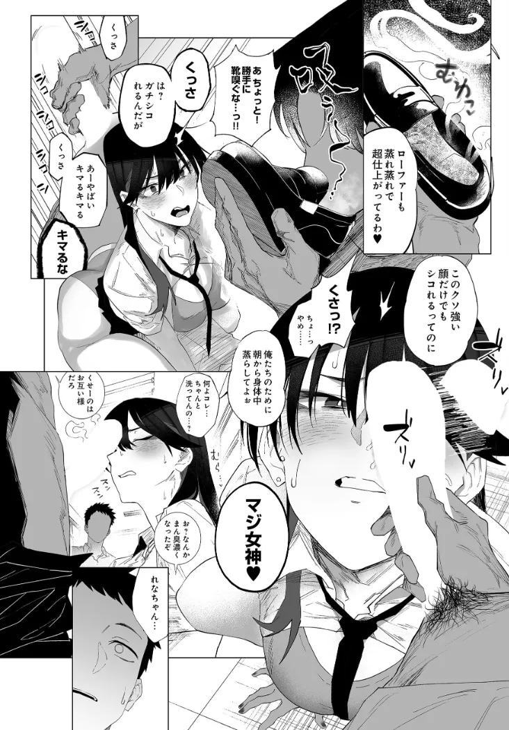 【無料エロ漫画・同人】オカズ当番の性態 -シコられ女神 町田ちゃん- ep.01-4枚目