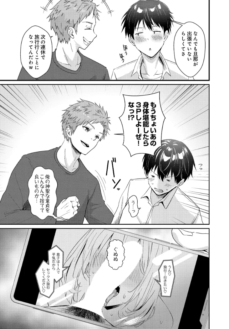 【無料エロ漫画・同人】母から女へ-2枚目