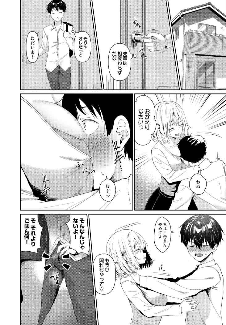 【無料エロ漫画・同人】母から女へ-3枚目