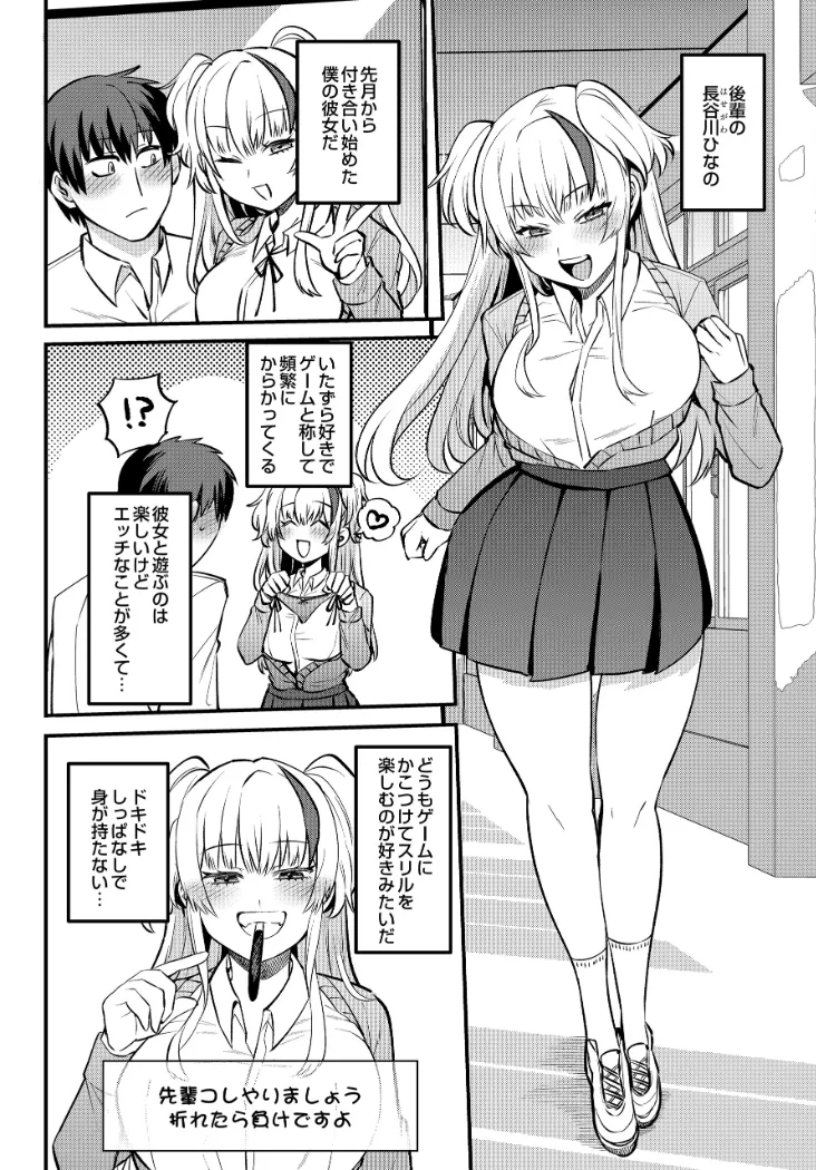 【無料エロ漫画・同人】エッチなカノジョと乳首当てゲーム 〜イチャラブ公然わいせつプレイヤー〜-1枚目