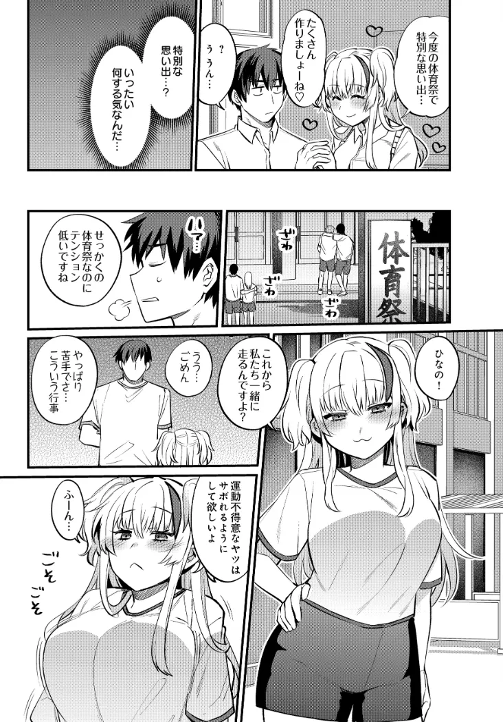 【無料エロ漫画・同人】エッチなカノジョと乳首当てゲーム 〜イチャラブ公然わいせつプレイヤー〜-3枚目