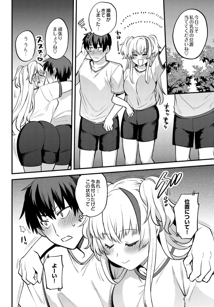 【無料エロ漫画・同人】エッチなカノジョと乳首当てゲーム 〜イチャラブ公然わいせつプレイヤー〜-5枚目