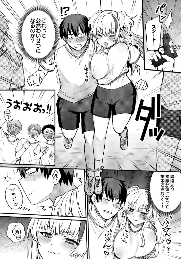 【無料エロ漫画・同人】エッチなカノジョと乳首当てゲーム 〜イチャラブ公然わいせつプレイヤー〜-6枚目