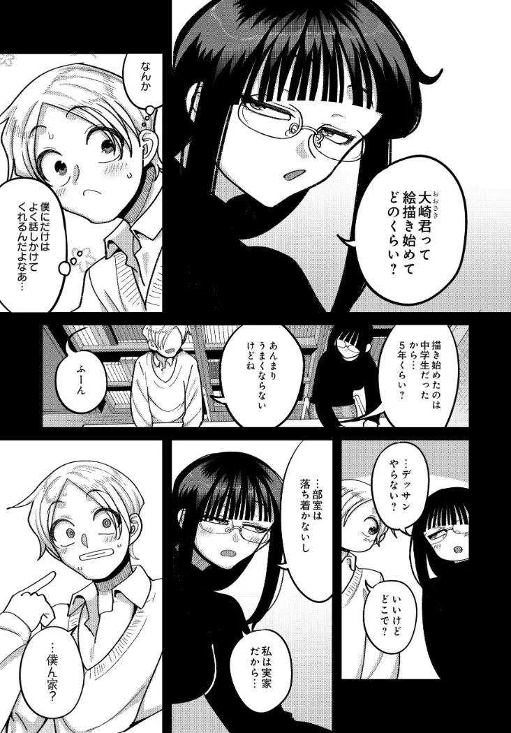 【無料エロ漫画・同人】漫研部員のデカいケツ！！-2枚目