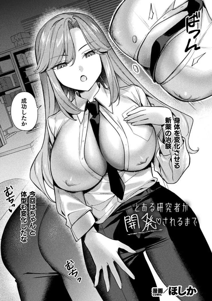 【無料エロ漫画・同人】とある研究者が開発されるまで-0枚目
