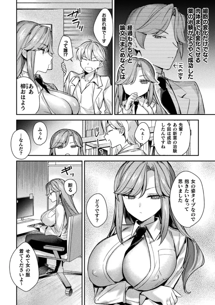 【無料エロ漫画・同人】とある研究者が開発されるまで-1枚目