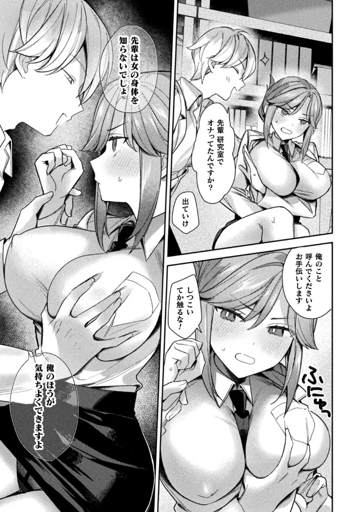 【無料エロ漫画・同人】とある研究者が開発されるまで-4枚目