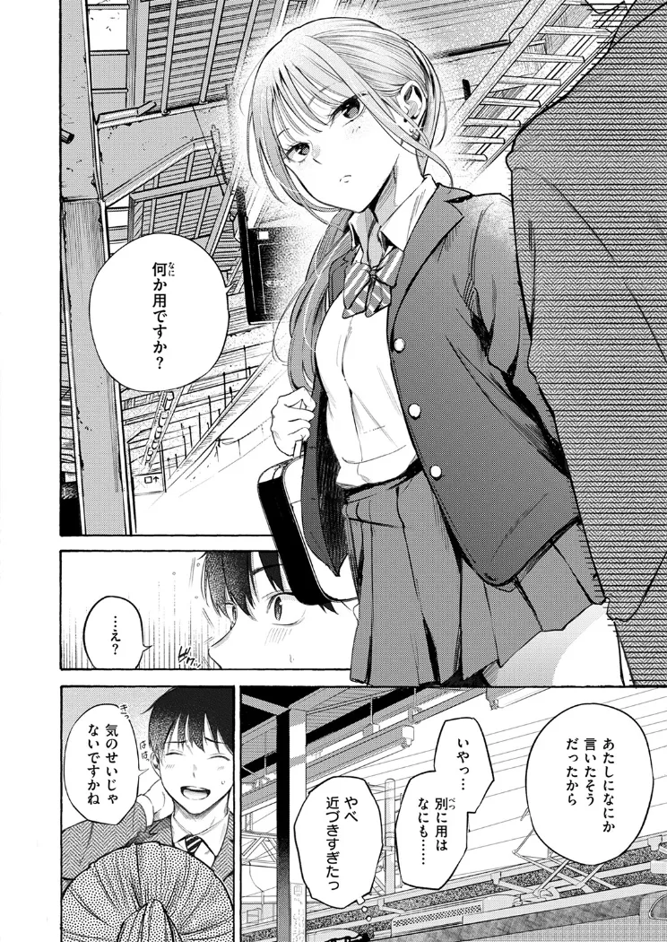 【無料エロ漫画・同人】制服とスーツ-2枚目