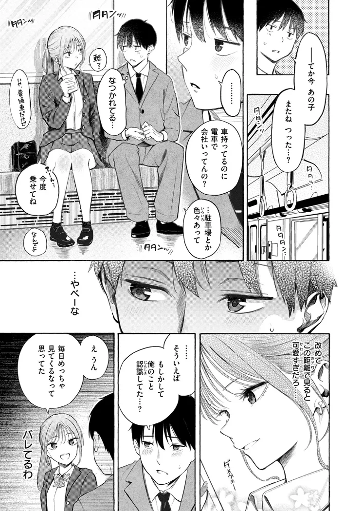 【無料エロ漫画・同人】制服とスーツ-5枚目