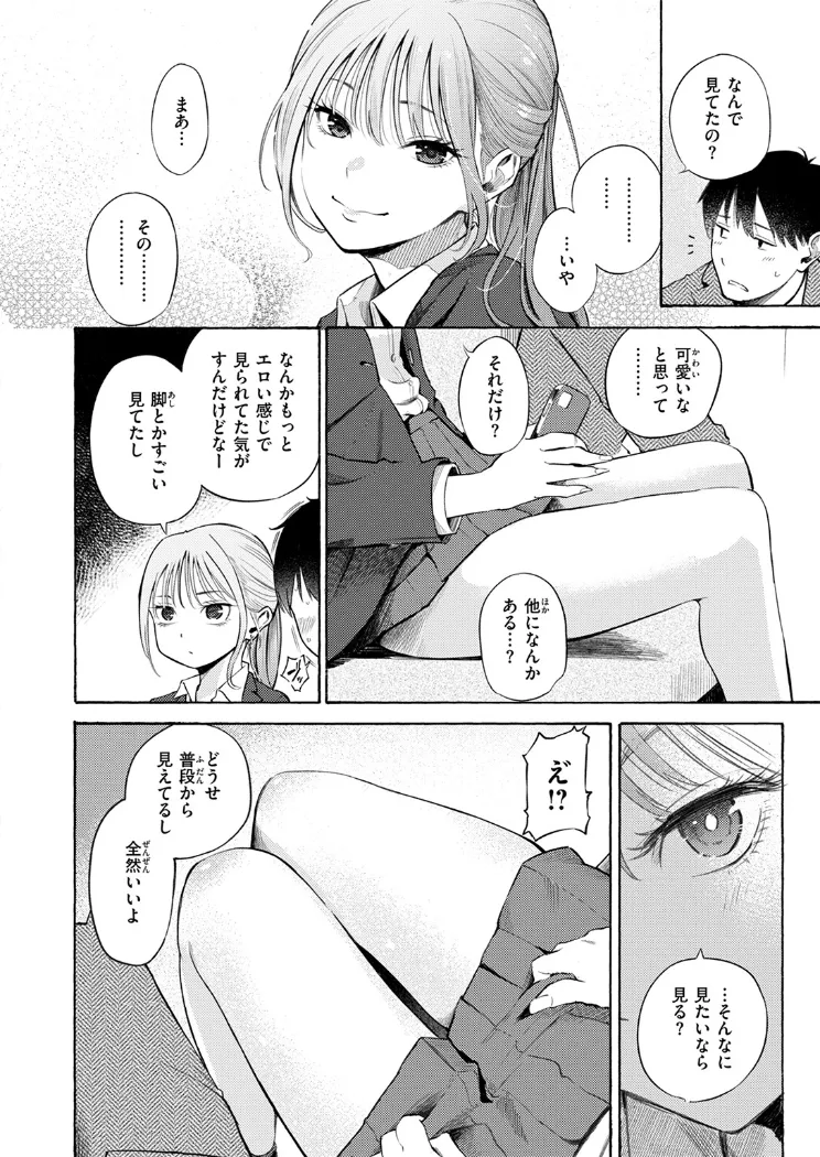 【無料エロ漫画・同人】制服とスーツ-6枚目
