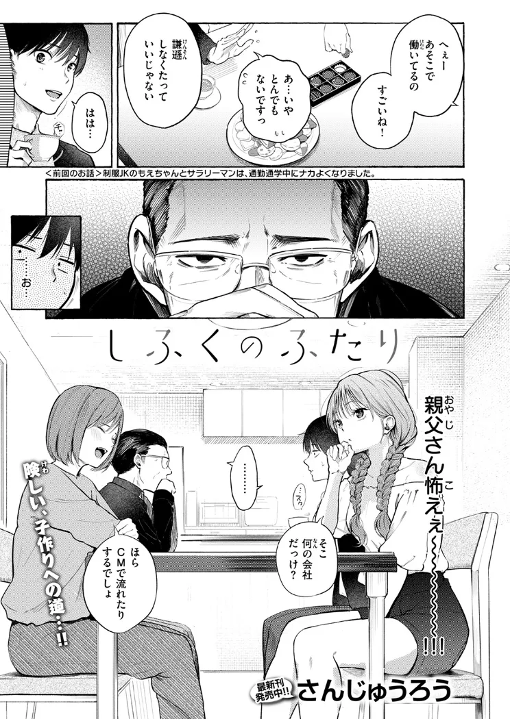 【無料エロ漫画・同人】しふくのふたり-1枚目