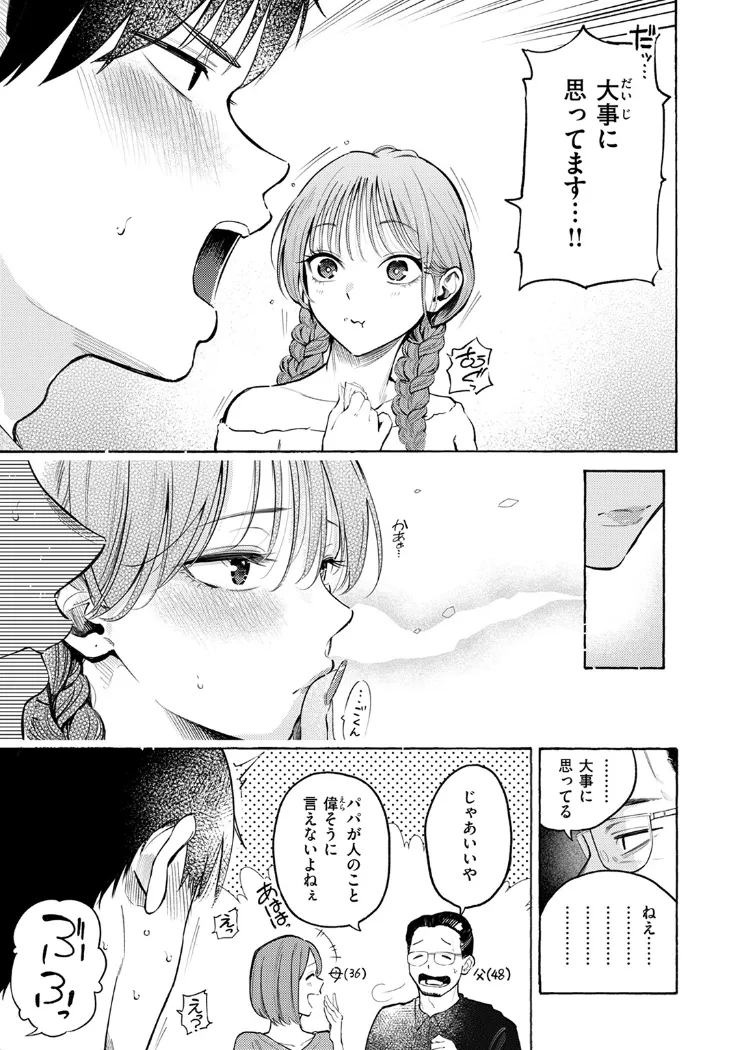 【無料エロ漫画・同人】しふくのふたり-3枚目