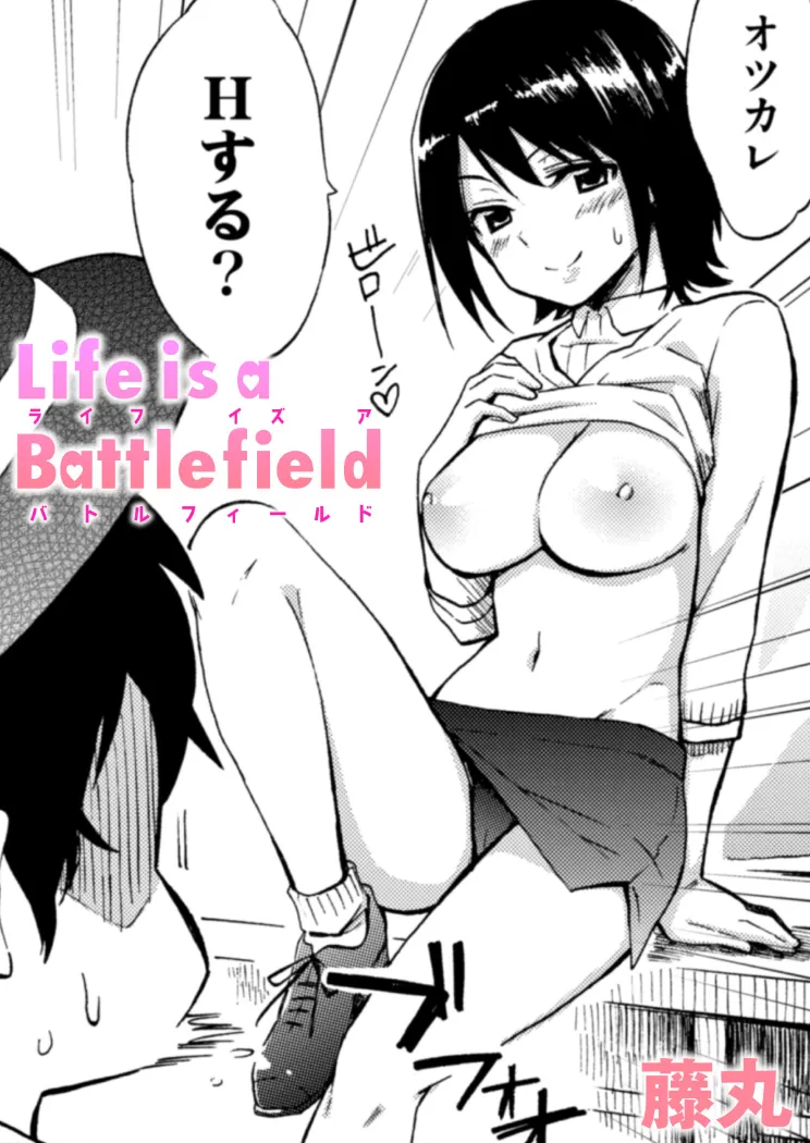 【無料エロ漫画・同人】Life is a Battlefield-0枚目