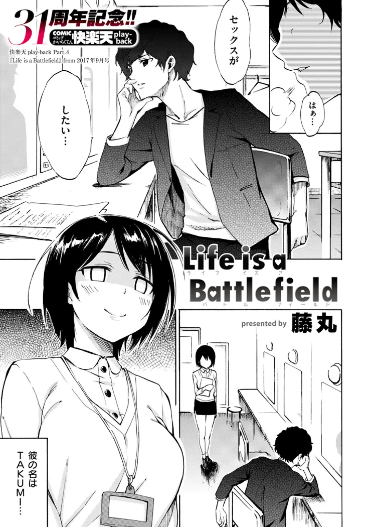 【無料エロ漫画・同人】Life is a Battlefield-1枚目