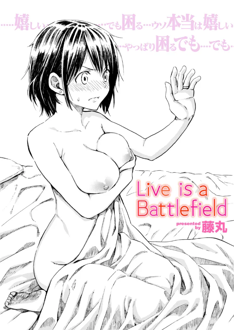 【無料エロ漫画・同人】Live is a Battlefield-0枚目