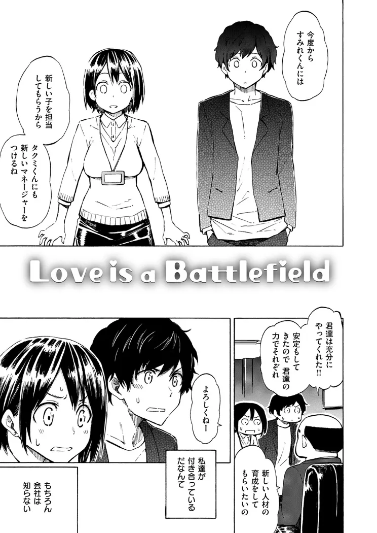 【無料エロ漫画・同人】Love is a Battlefield-1枚目