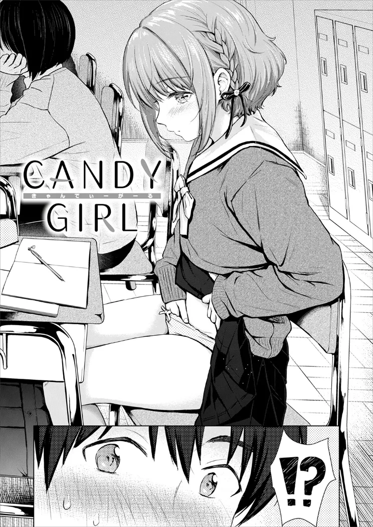 【無料エロ漫画・同人】CANDY GIRL-2枚目