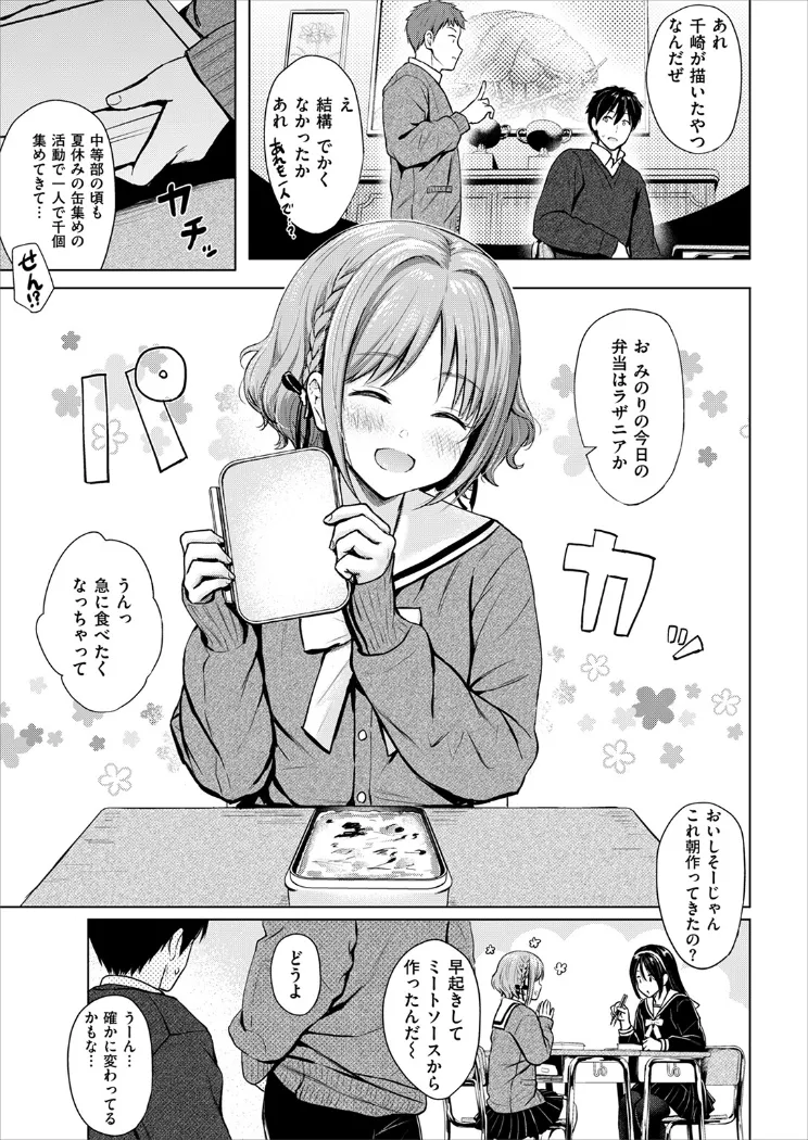 【無料エロ漫画・同人】CANDY GIRL-5枚目