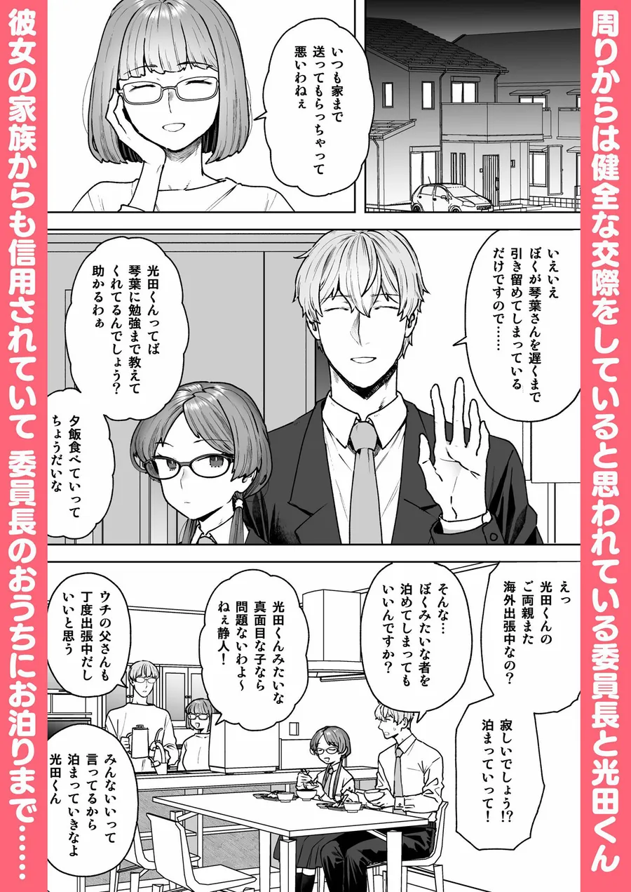【無料エロ漫画・同人】委員長と光田くんのおとまりおふろタイム-0枚目