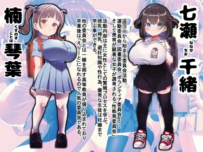 【無料エロ漫画・同人】我ら！性教育委員会  CG集版1-4枚目