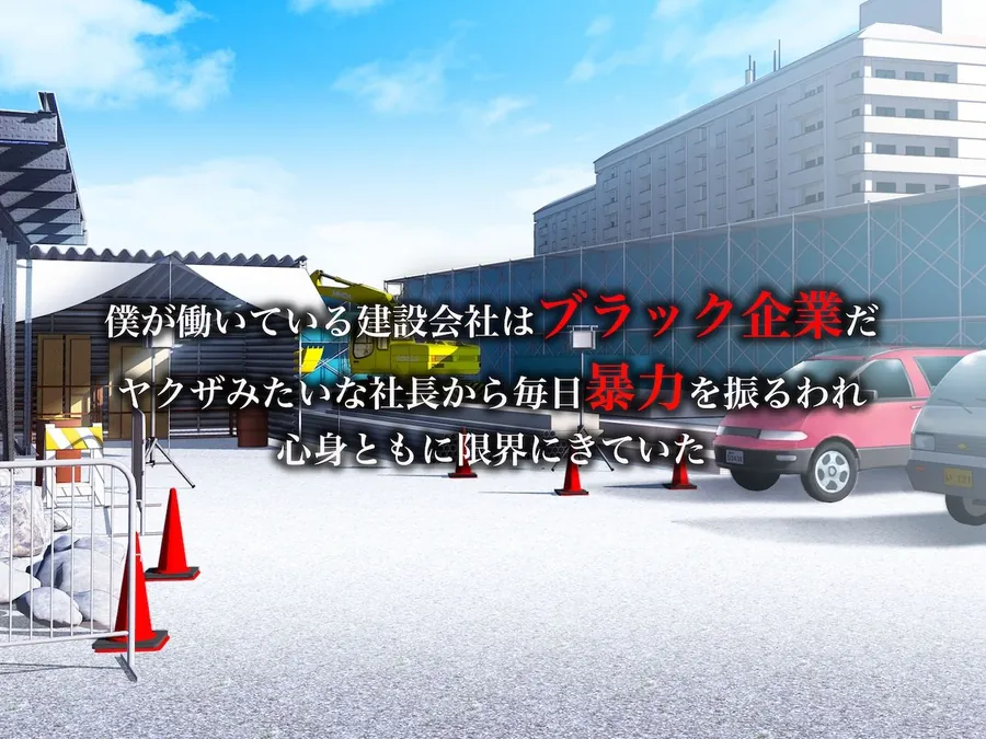【無料エロ漫画・同人】ワンマン社長のパワハラで死にそうだった僕が元ヤンでクール系美女の奥さんを寝とって復讐することになる話-0枚目