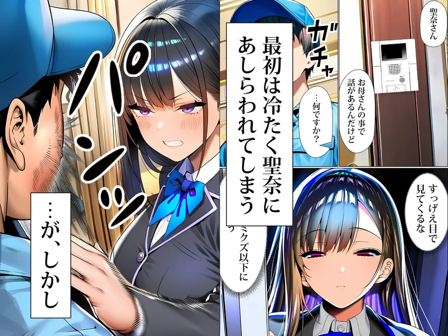 【無料エロ漫画・同人】超高級マンション清掃員の俺、仕事ついでにハイスペ美人居住者たちの愚痴を聞いていたら完全合意の中出しハーレム生活を送ってしまう2-1枚目