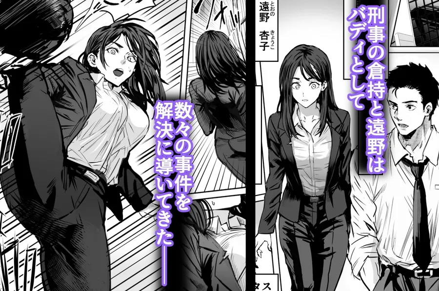 【無料エロ漫画・同人】バディ崩壊   - 刑事が雌に変貌する時--1枚目