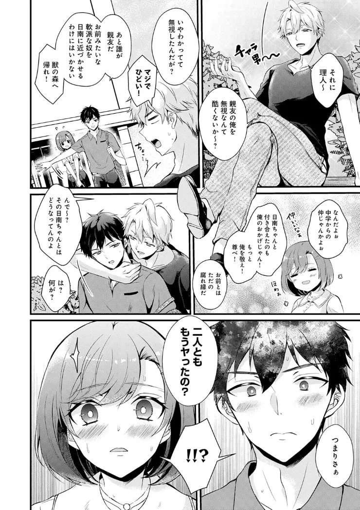 【無料エロ漫画・同人】素直になれたら-21枚目