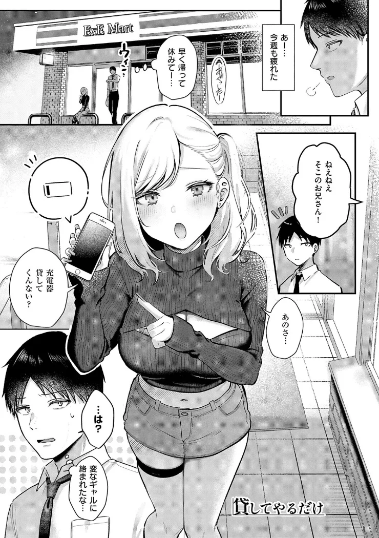 【無料エロ漫画・同人】甘色テンプテーション-11枚目