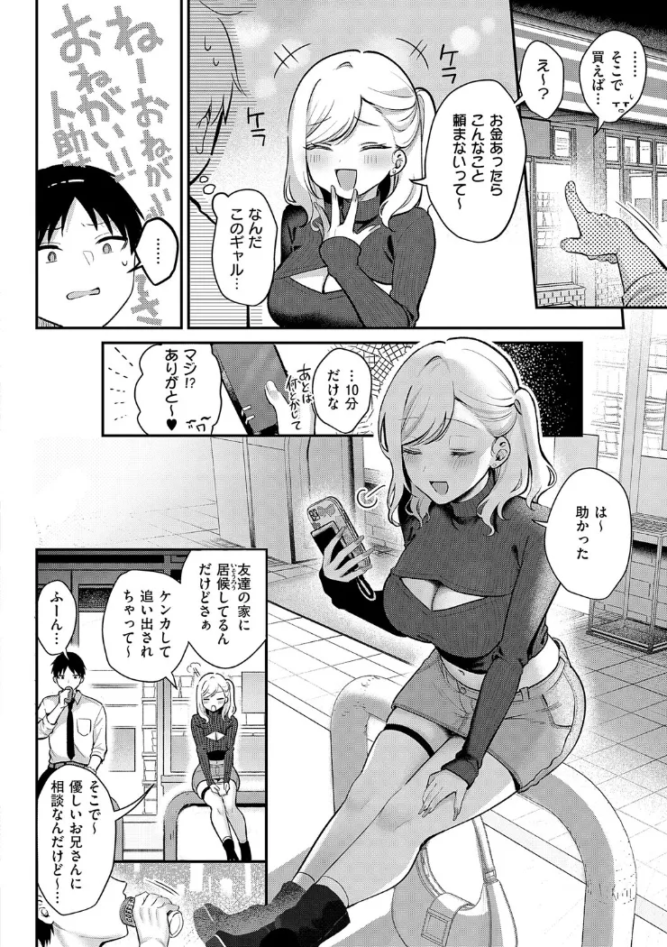 【無料エロ漫画・同人】甘色テンプテーション-12枚目