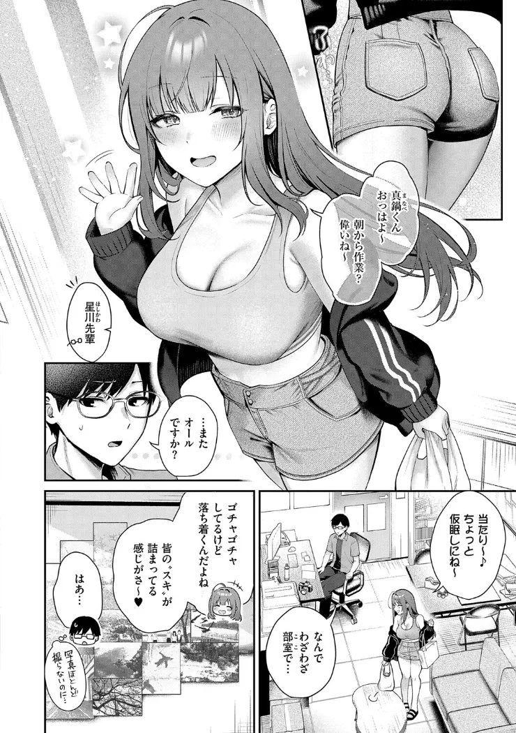 【無料エロ漫画・同人】甘色テンプテーション-18枚目