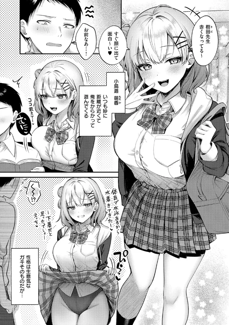 【無料エロ漫画・同人】甘色テンプテーション-22枚目