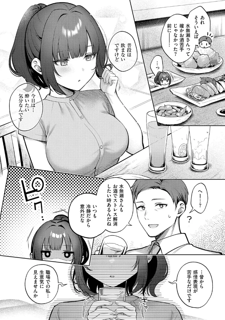 【無料エロ漫画・同人】甘色テンプテーション-4枚目