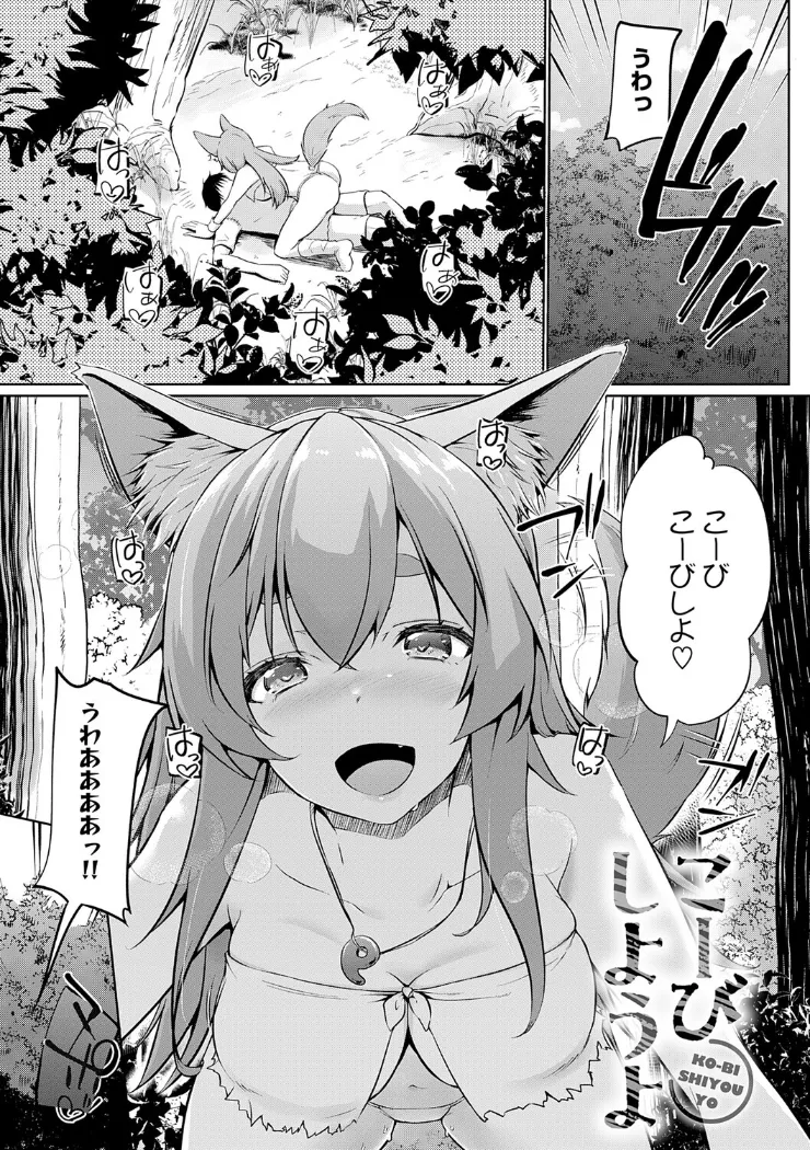 【無料エロ漫画・同人】こーびしようよ-0枚目