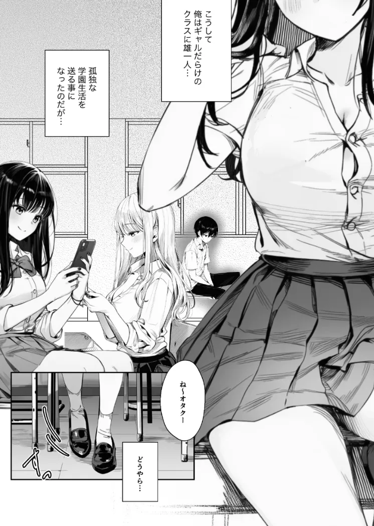 【無料エロ漫画・同人】ギャルほ〜ギャルクラスに雄一人、ハメ放題のエヴリデイ〜-0枚目