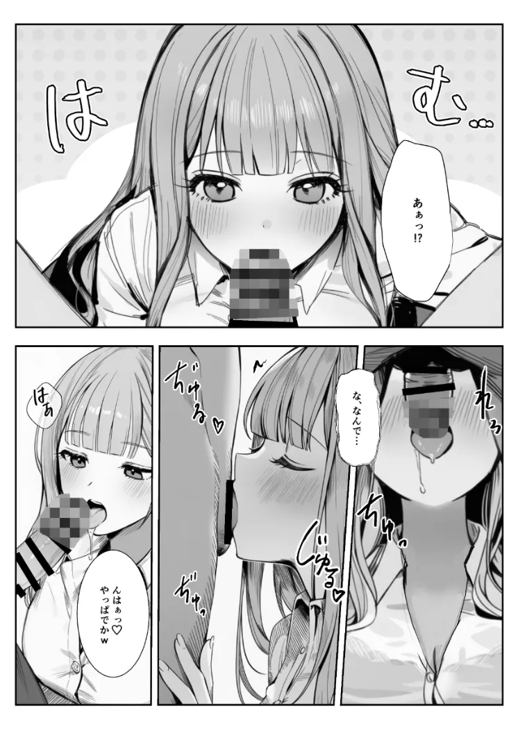 【無料エロ漫画・同人】ギャルほ〜ギャルクラスに雄一人、ハメ放題のエヴリデイ〜-9枚目