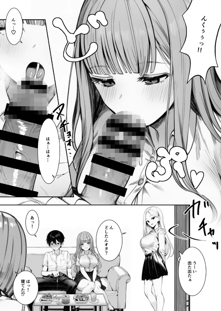 【無料エロ漫画・同人】ギャルほ〜ギャルクラスに雄一人、ハメ放題のエヴリデイ〜-11枚目