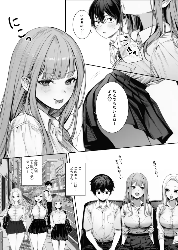 【無料エロ漫画・同人】ギャルほ〜ギャルクラスに雄一人、ハメ放題のエヴリデイ〜-12枚目