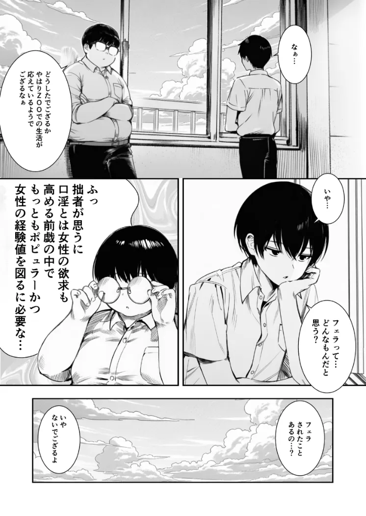 【無料エロ漫画・同人】ギャルほ〜ギャルクラスに雄一人、ハメ放題のエヴリデイ〜-13枚目
