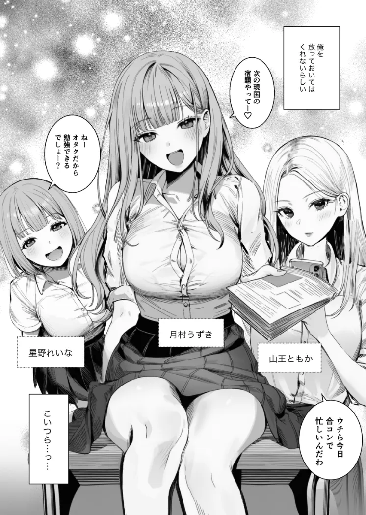 【無料エロ漫画・同人】ギャルほ〜ギャルクラスに雄一人、ハメ放題のエヴリデイ〜-1枚目