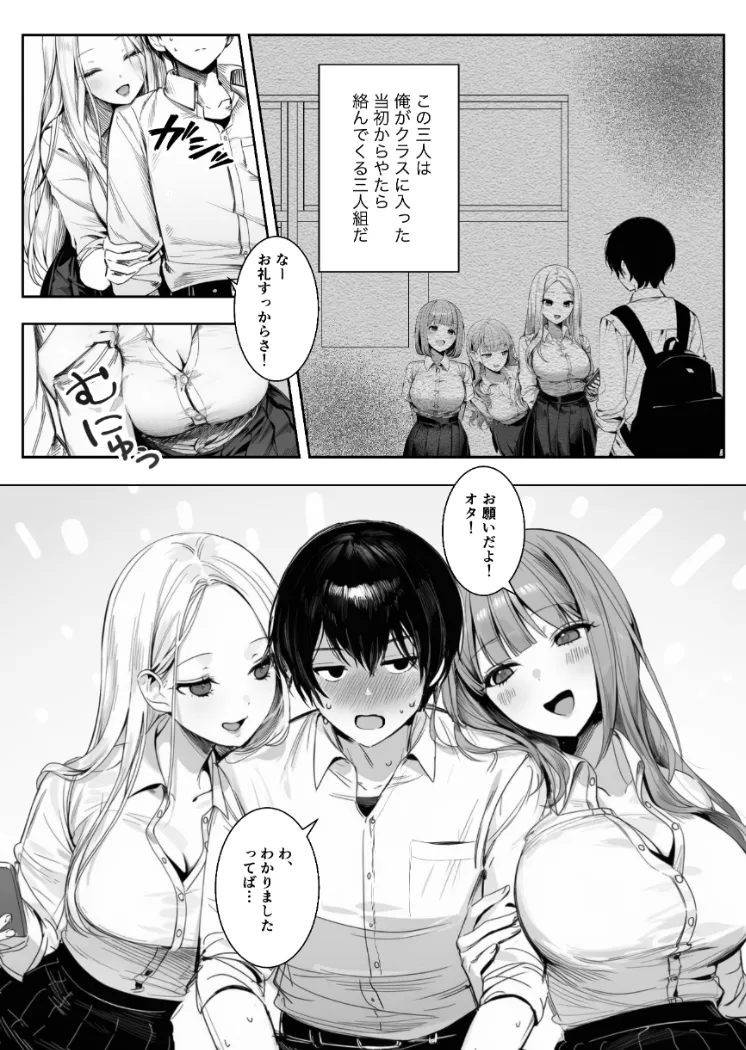 【無料エロ漫画・同人】ギャルほ〜ギャルクラスに雄一人、ハメ放題のエヴリデイ〜-2枚目