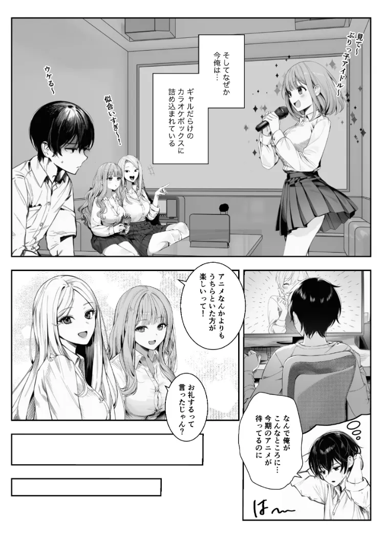 【無料エロ漫画・同人】ギャルほ〜ギャルクラスに雄一人、ハメ放題のエヴリデイ〜-3枚目