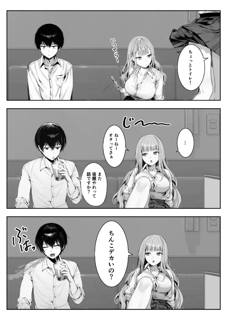 【無料エロ漫画・同人】ギャルほ〜ギャルクラスに雄一人、ハメ放題のエヴリデイ〜-4枚目