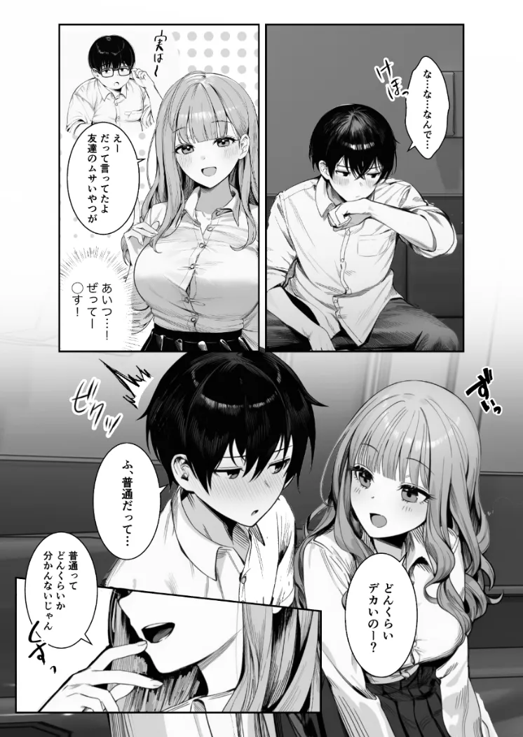 【無料エロ漫画・同人】ギャルほ〜ギャルクラスに雄一人、ハメ放題のエヴリデイ〜-5枚目