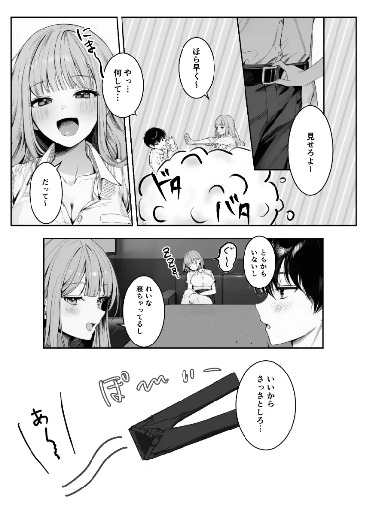 【無料エロ漫画・同人】ギャルほ〜ギャルクラスに雄一人、ハメ放題のエヴリデイ〜-6枚目