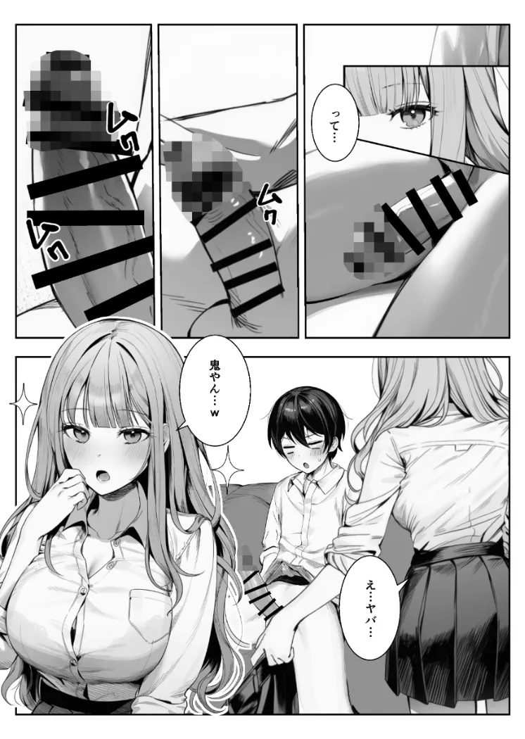 【無料エロ漫画・同人】ギャルほ〜ギャルクラスに雄一人、ハメ放題のエヴリデイ〜-7枚目