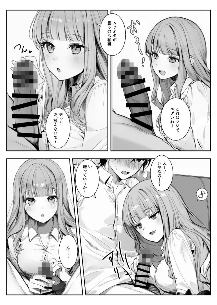 【無料エロ漫画・同人】ギャルほ〜ギャルクラスに雄一人、ハメ放題のエヴリデイ〜-8枚目