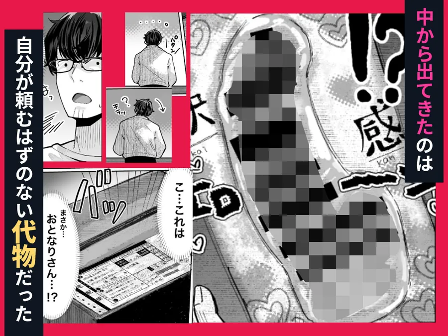 【無料エロ漫画・同人】届いたのは人妻でした-4枚目