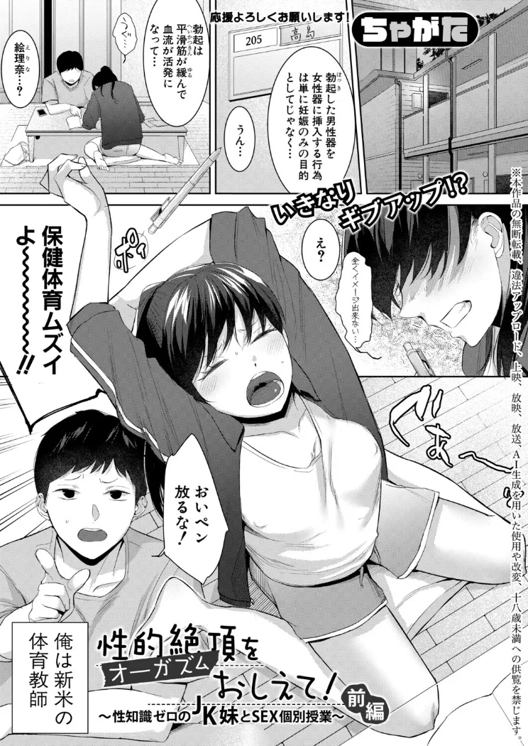 【無料エロ漫画・同人】性的絶頂をおしえて！〜性知識ゼロのJK妹とSEX個別授業〜-0枚目