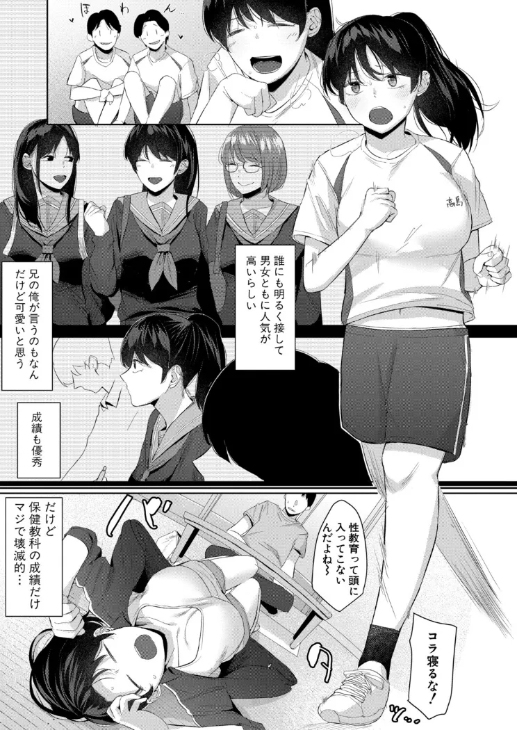 【無料エロ漫画・同人】性的絶頂をおしえて！〜性知識ゼロのJK妹とSEX個別授業〜-2枚目